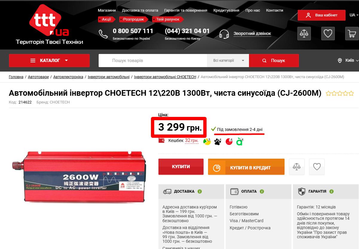 Інвертор 1300 Вт чиста синусоїда CJ-2600M – купити в Україні 2price
