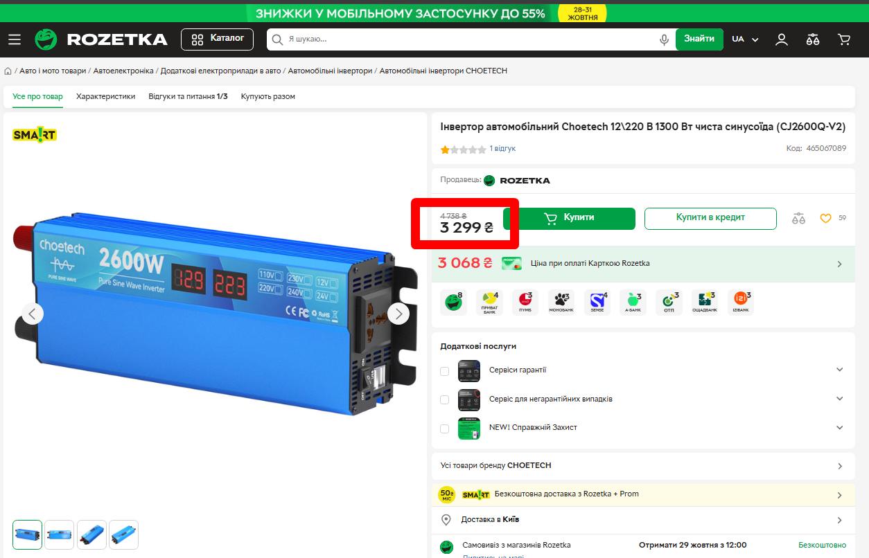 Інвертор 1300 Вт чиста синусоїда CJ-2600M – купити в Україні 3price