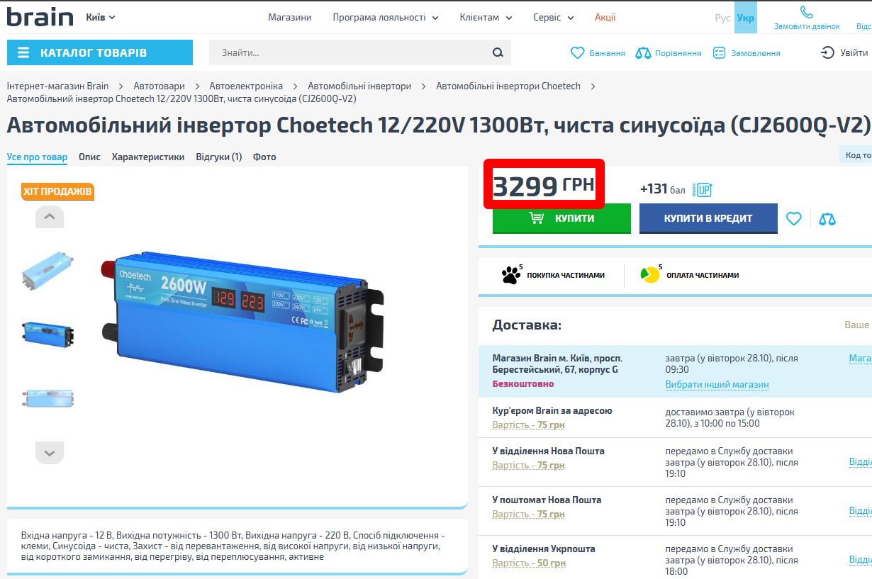 Інвертор 1300 Вт чиста синусоїда CJ-2600M – купити в Україні 4price
