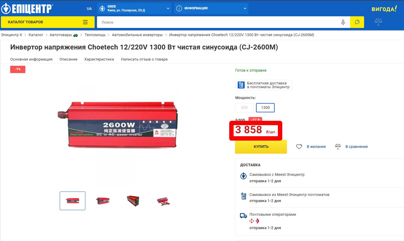 Інвертор 1300 Вт чиста синусоїда CJ-2600M – купити в Україні 5price