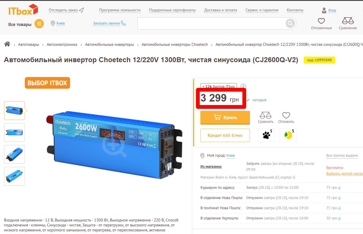 Інвертор 1300 Вт чиста синусоїда CJ-2600M – купити в Україні 6price