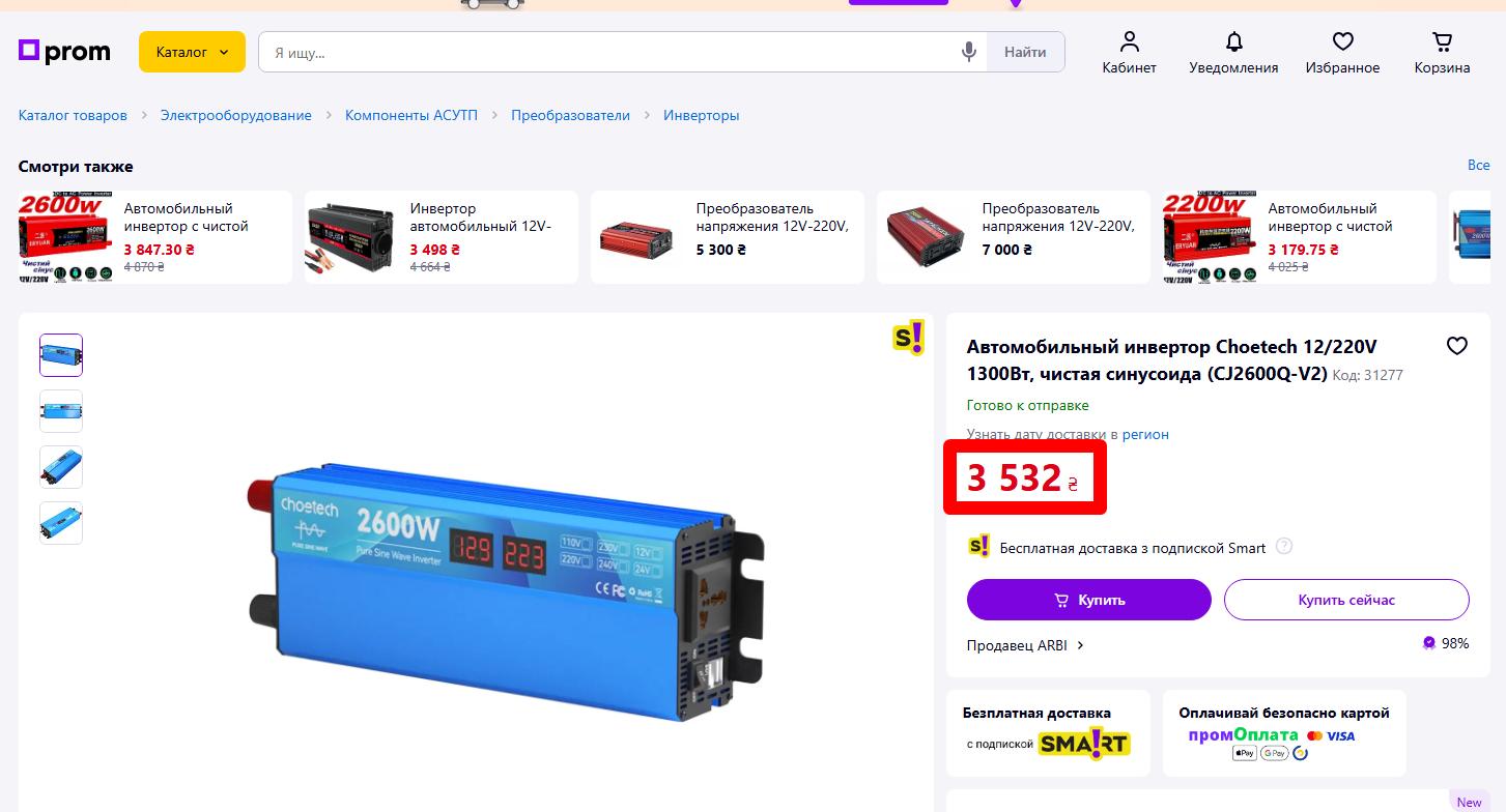 Інвертор 1300 Вт чиста синусоїда CJ-2600M – купити в Україні 7price