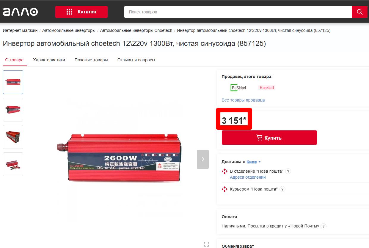 Інвертор 1300 Вт чиста синусоїда CJ-2600M – купити в Україні 8price